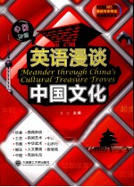 英语漫谈中国文化 中英对照