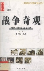 战争奇观 2