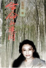 生命的追问