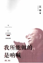 我所能做的是呐喊 第2版
