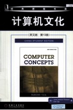 计算机文化 英文版