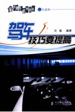 驾车技巧要提高
