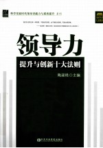 领导力提升与创新十大法则