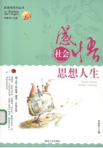 感悟社会 思想人生