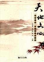 天地文心 《古文观止》与现代作文设计