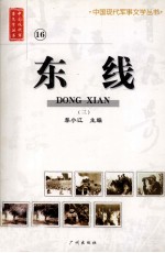 东线 3