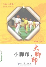 小脚印,大脚印