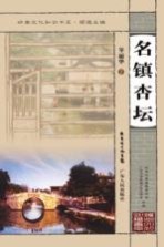 名镇杏坛