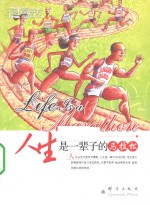 人生是一辈子的马拉松