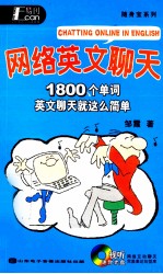 网络英语聊天