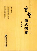 守望语文课堂