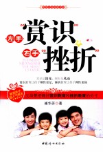 左手赏识右手挫折