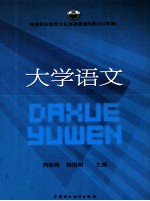 大学语文