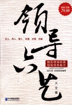 领导六艺大全集