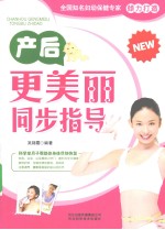 产后更美丽同步指导