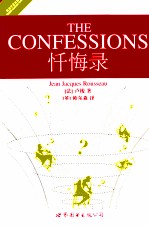 忏悔录 英文版