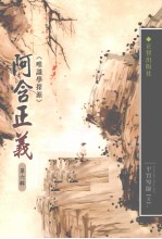 阿含正义 唯识学探源 第6辑