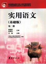 实用语文 基础版 第2册