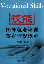国外就业培训鉴定情况概览