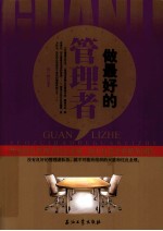 做最好的管理者
