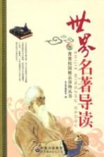 世界名著导读