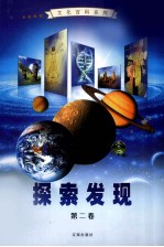 探索发现 2