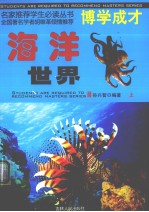 海洋世界 上