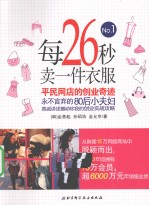 每26秒卖一件衣服