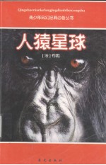人猿星球