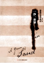 一沙一世界 郭凯经济学札记