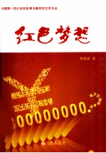 红色梦想