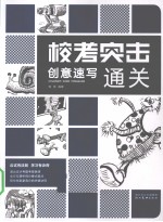 校考突击 创意速写通关