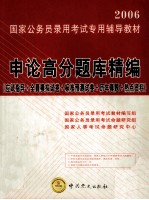 申论高分题库精编