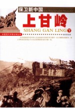 上甘岭 下