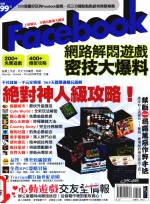 Facebook线路解闷游戏密技大爆料