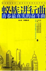 蚁族进行曲