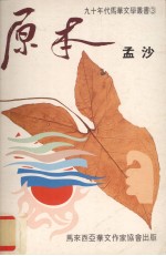 原本 诗集