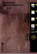 竹笛教程 2 圆滑音训练