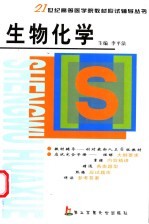 生物化学