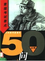 素描考试要点50问