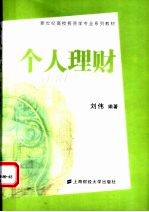 个人理财