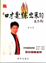 口才是练出来的