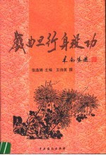 戏曲旦行身段功