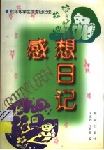 感想日记