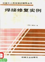 焊接修复实例
