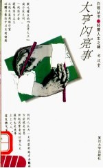 大亨闪亮事
