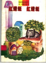 红蜻蜓 红蜻蜓
