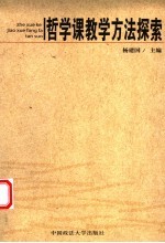 哲学课教学方法探索