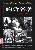 约会名著