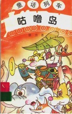 咕噜岛